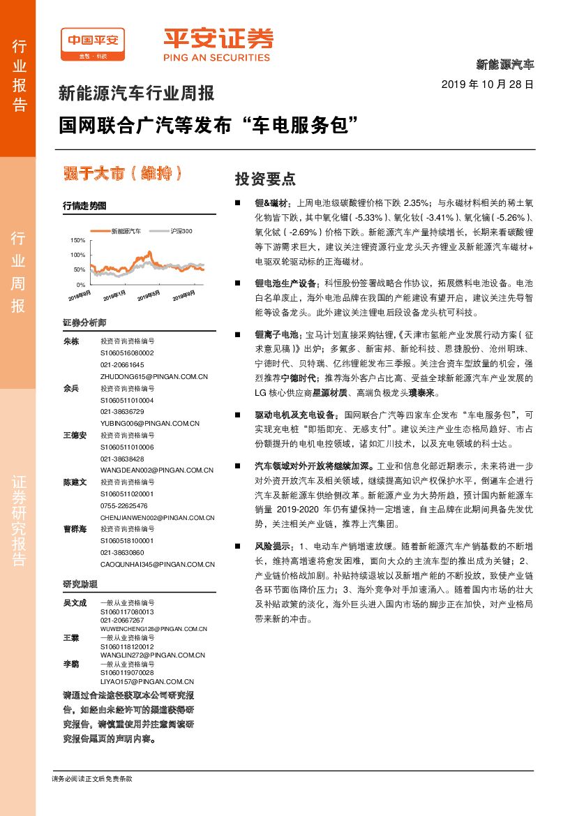 平安证券：新能源汽车行业周报：国网联合广汽等发布“车电服务包”