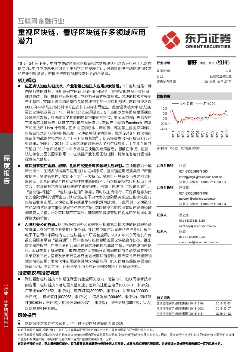 东方证券：互联网金融行业深度报告：重视区块链，看好区块链在多领域应用潜力