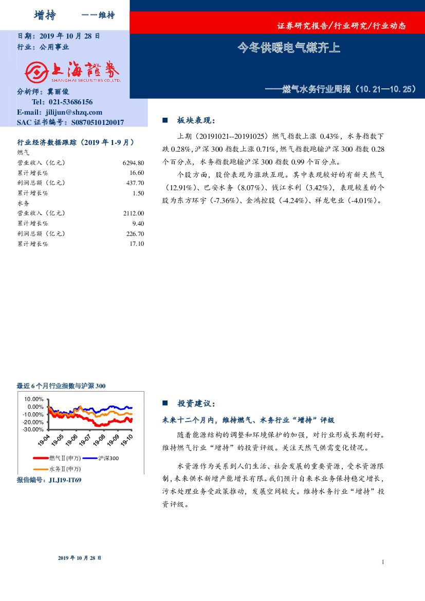 上海证券：燃气水务行业周报：今冬供暖电气煤齐上