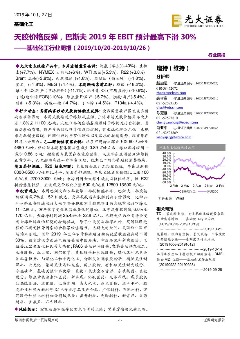 光大证券：基础化工行业周报：天胶价格反弹，巴斯夫2019年EBIT预计最高下滑30%