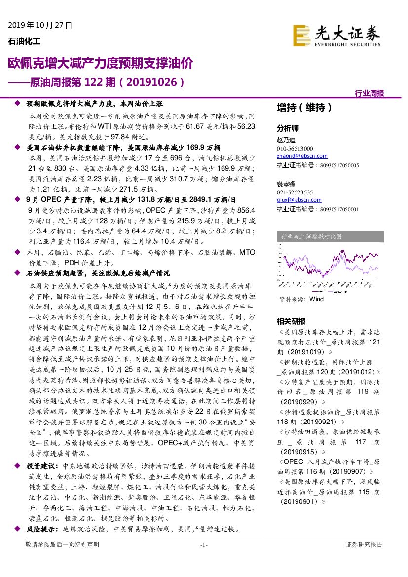 光大证券：原油周报第122期：欧佩克增大减产力度预期支撑油价
