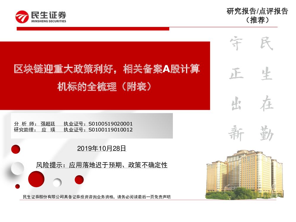 民生证券：计算机行业：区块链迎重大政策利好，相关备案A股计算机标的全梳理