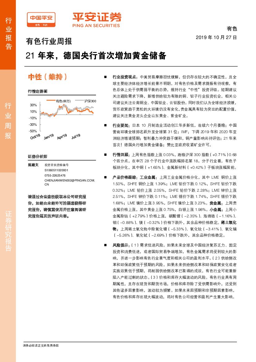 平安证券：有色行业周报：21年来，德国央行首次增加黄金储备