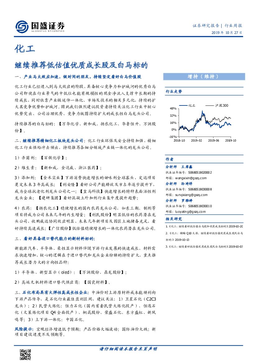 国盛证券：化工行业周报：继续推荐低估值优质成长股及白马标的