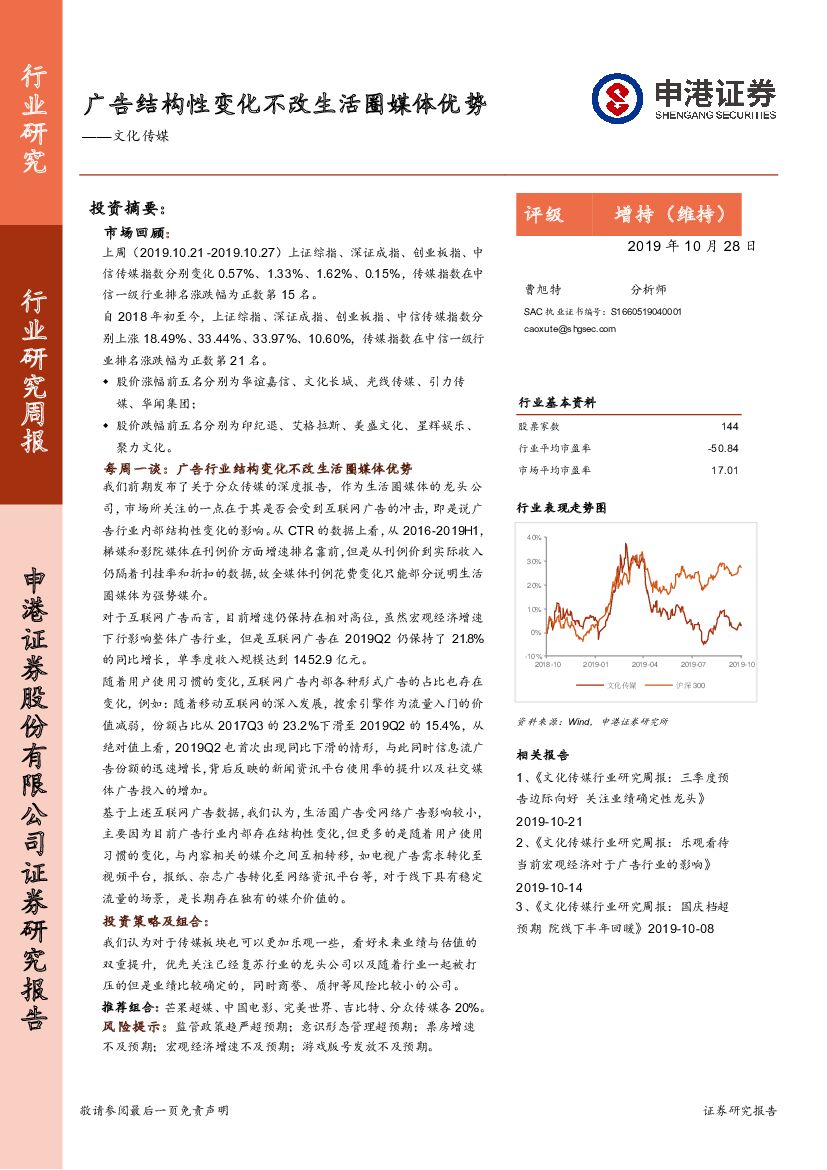 申港证券：文化传媒行业研究周报：广告结构性变化不改生活圈媒体优势