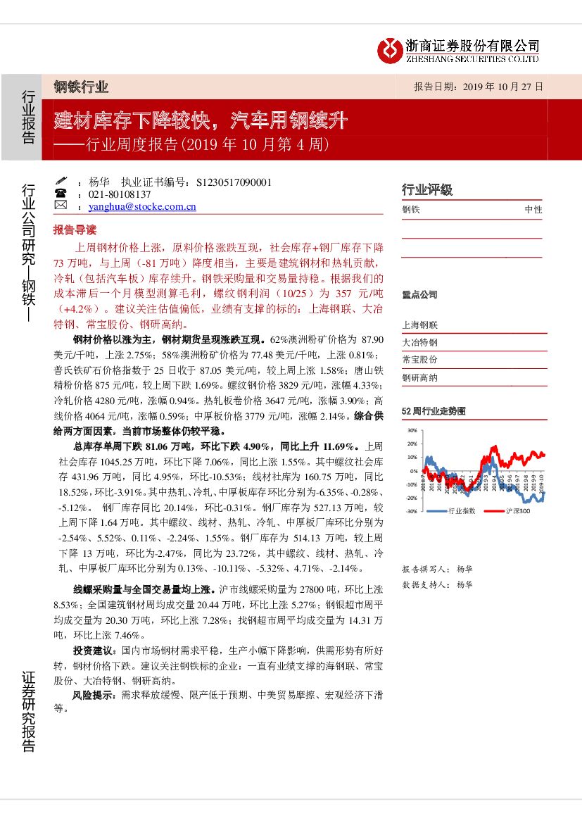 浙商证券：钢铁行业周度报告（2019年10月第4周）：建材库存下降较快，汽车用钢续升