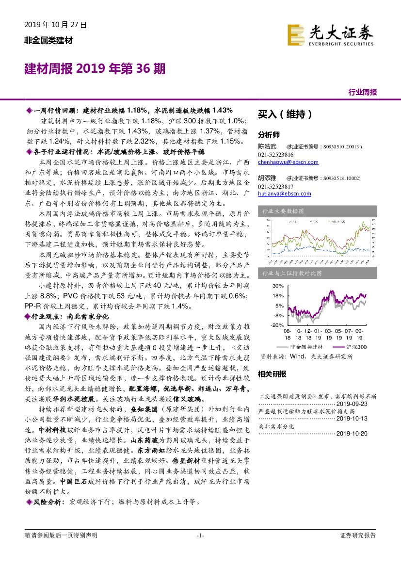光大证券：建材周报2019年第36期