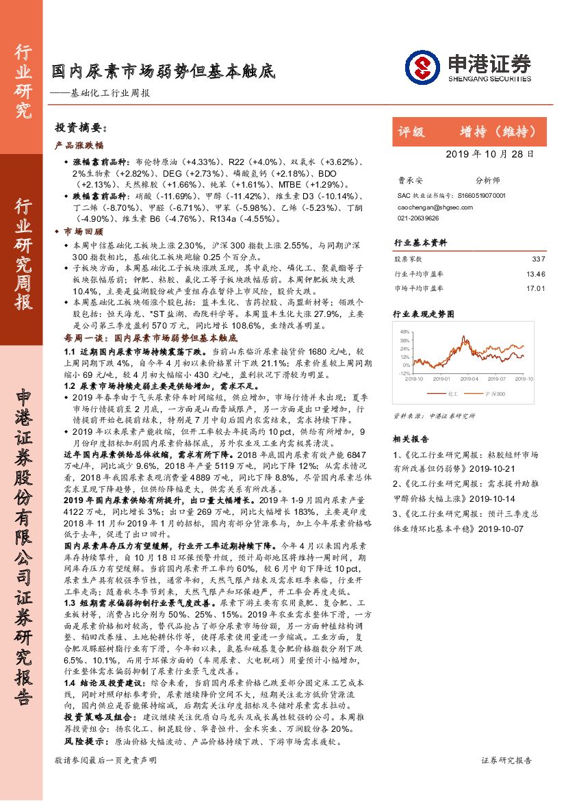 申港证券：基础化工行业周报：国内尿素市场弱势但基本触底