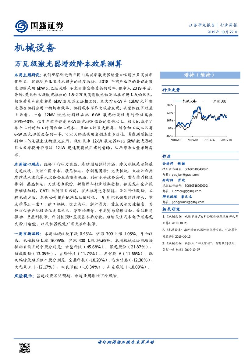 国盛证券：机械设备：万瓦级激光器增效降本效果测算