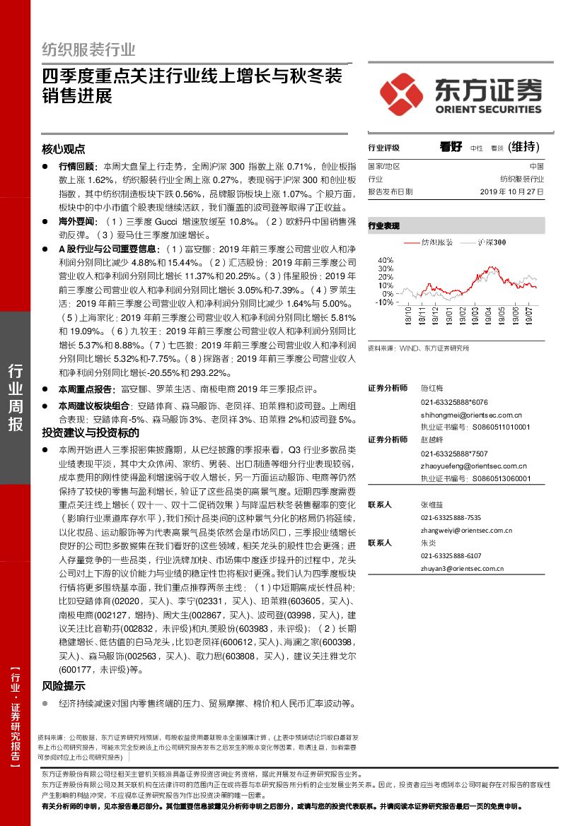 东方证券：纺织服装行业周报：四季度重点关注行业线上增长与秋冬装销售进展