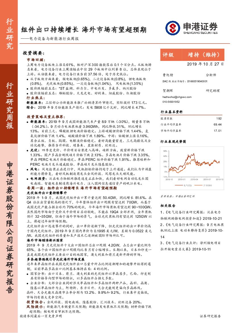 申港证券：电力设备与新能源行业周报：组件出口持续增长 海外市场有望超预期