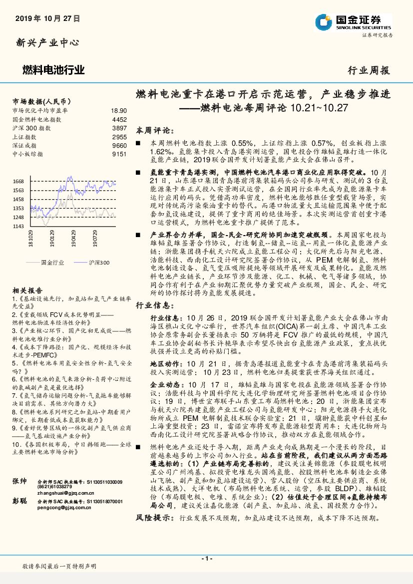 国金证券：燃料电池每周评论：燃料电池重卡在港口开启示范运营，产业稳步推进