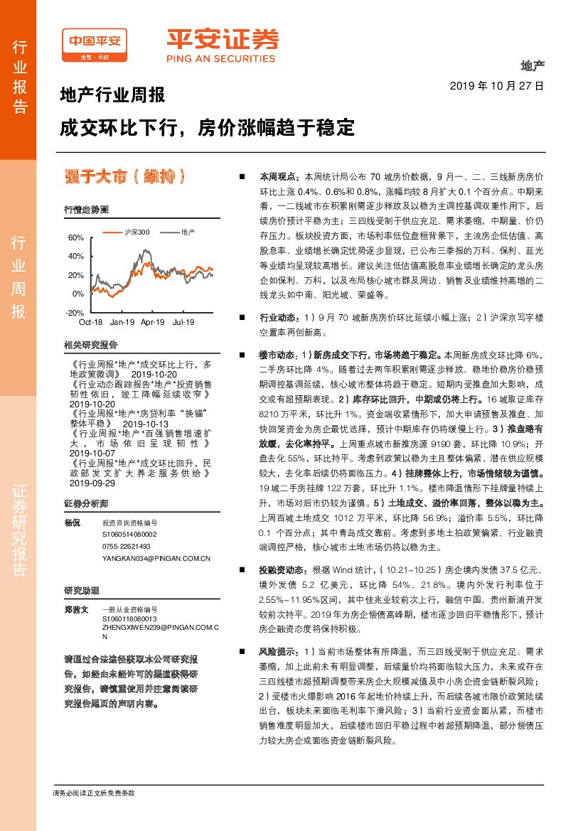 平安证券：地产行业周报：成交环比下行，房价涨幅趋于稳定