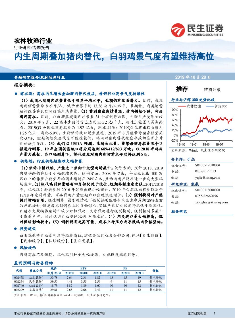 民生证券：农林牧渔行业研究专题报告：内生周期叠加猪肉替代，白羽鸡景气度有望维持高位
