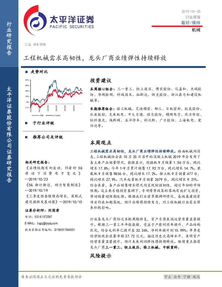 太平洋证券：机械行业周报：工程机械需求高韧性，龙头厂商业绩弹性持续释放