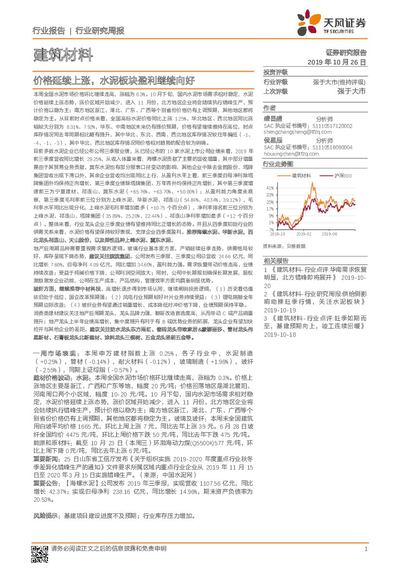 天风证券：建筑材料行业研究周报：价格延续上涨，水泥板块盈利继续向好