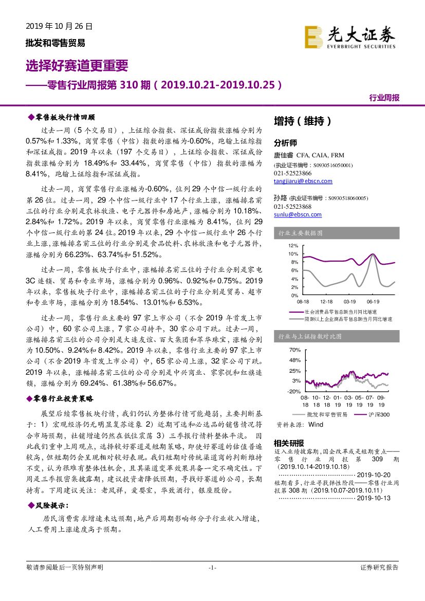 光大证券：零售行业周报第310期：选择好赛道更重要