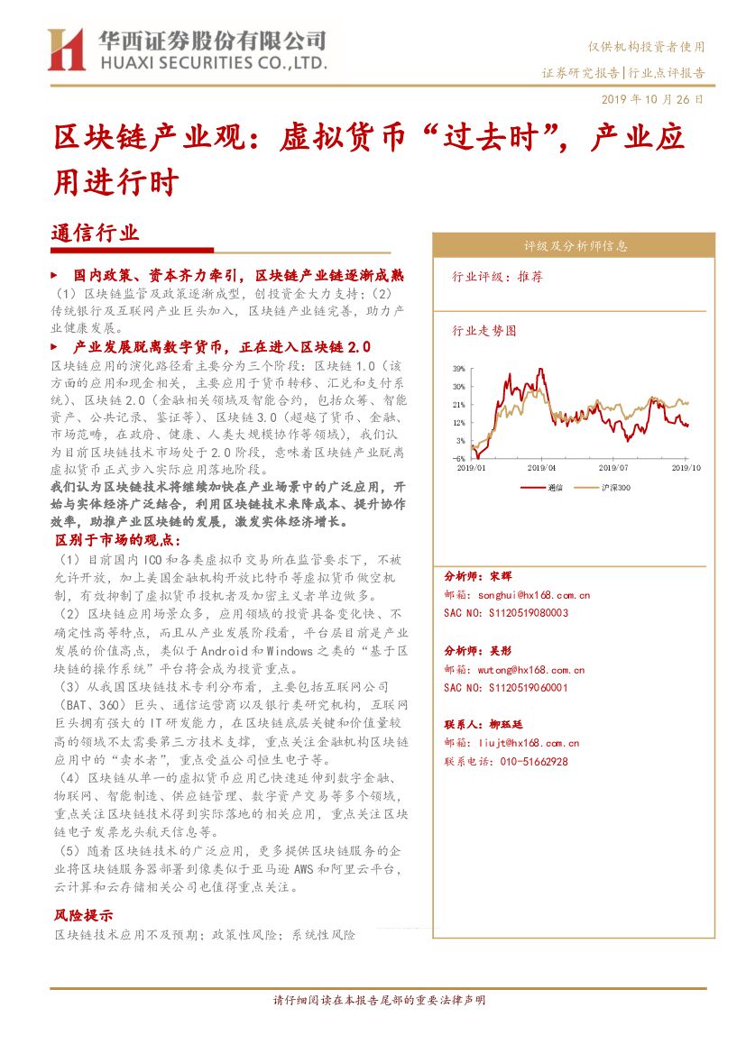 华西证券：通信行业：区块链产业观：虚拟货币“过去时”，产业应用进行时