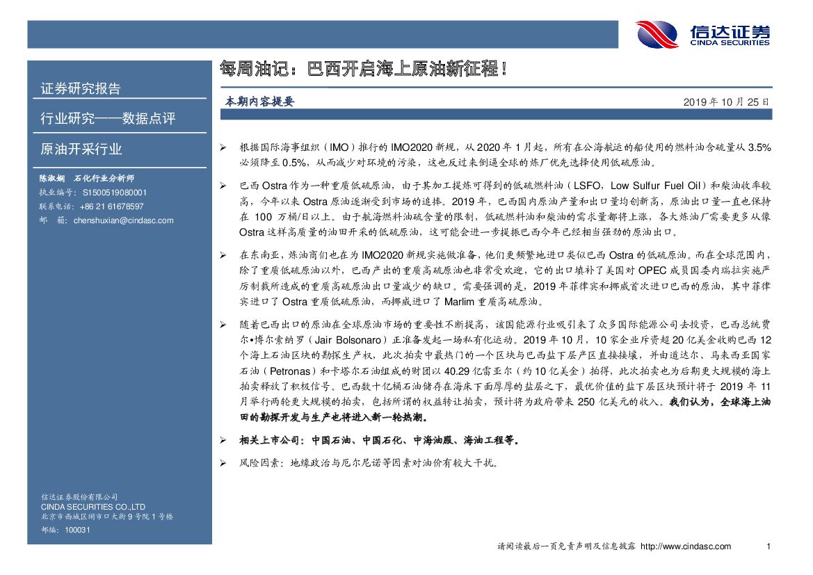 信达证券：每周油记：巴西开启海上原油新征程！