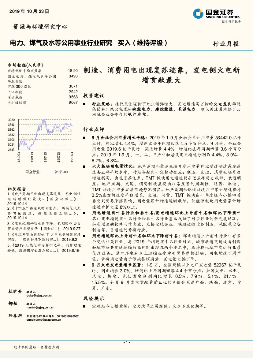 国金证券：电力、煤气及水等公用事业行业研月报：究制造、消费用电出现复苏迹象，发电侧火电新增贡献最大