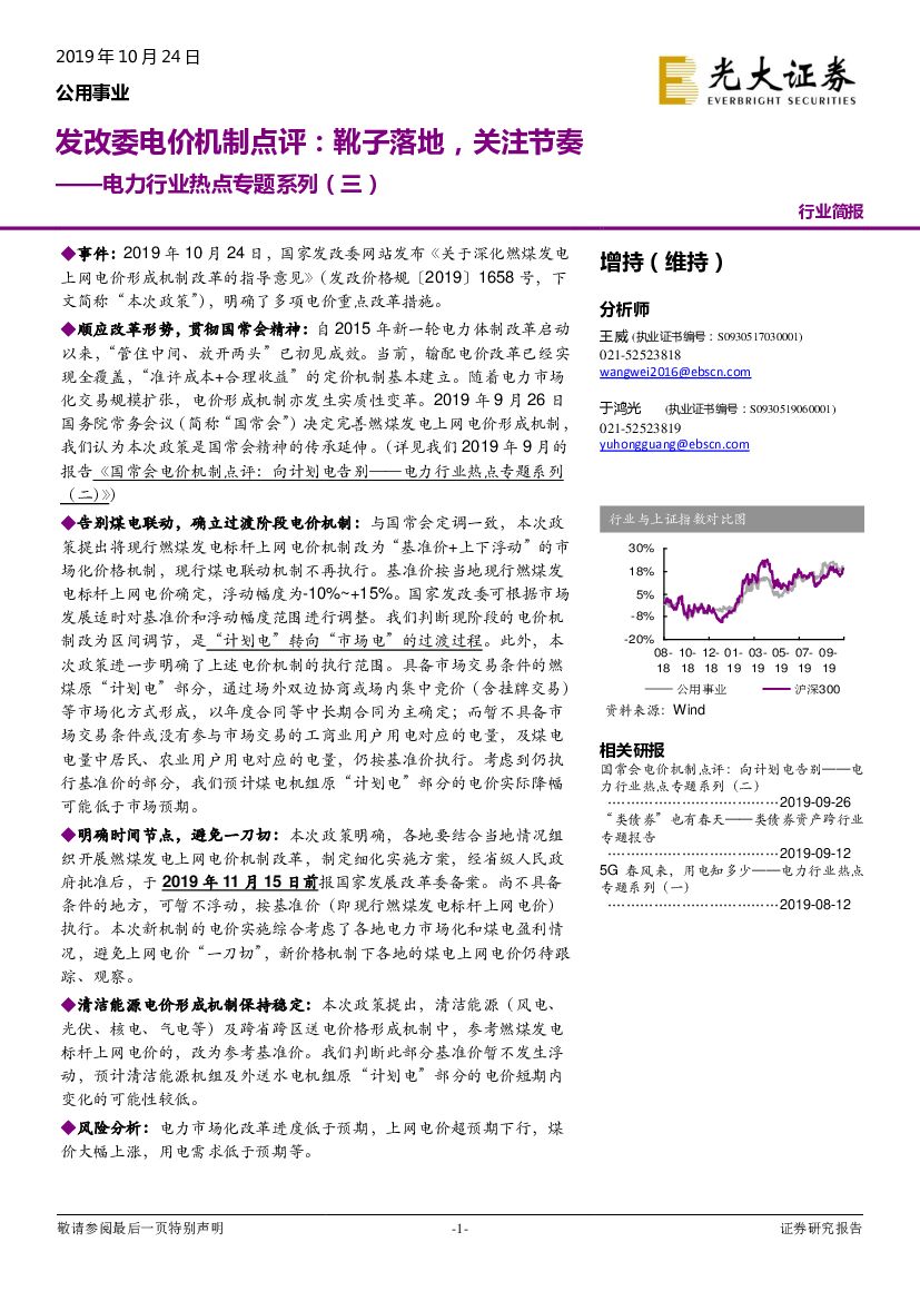 光大证券：电力行业热点专题系列（三）：发改委电价机制点评：靴子落地，关注节奏