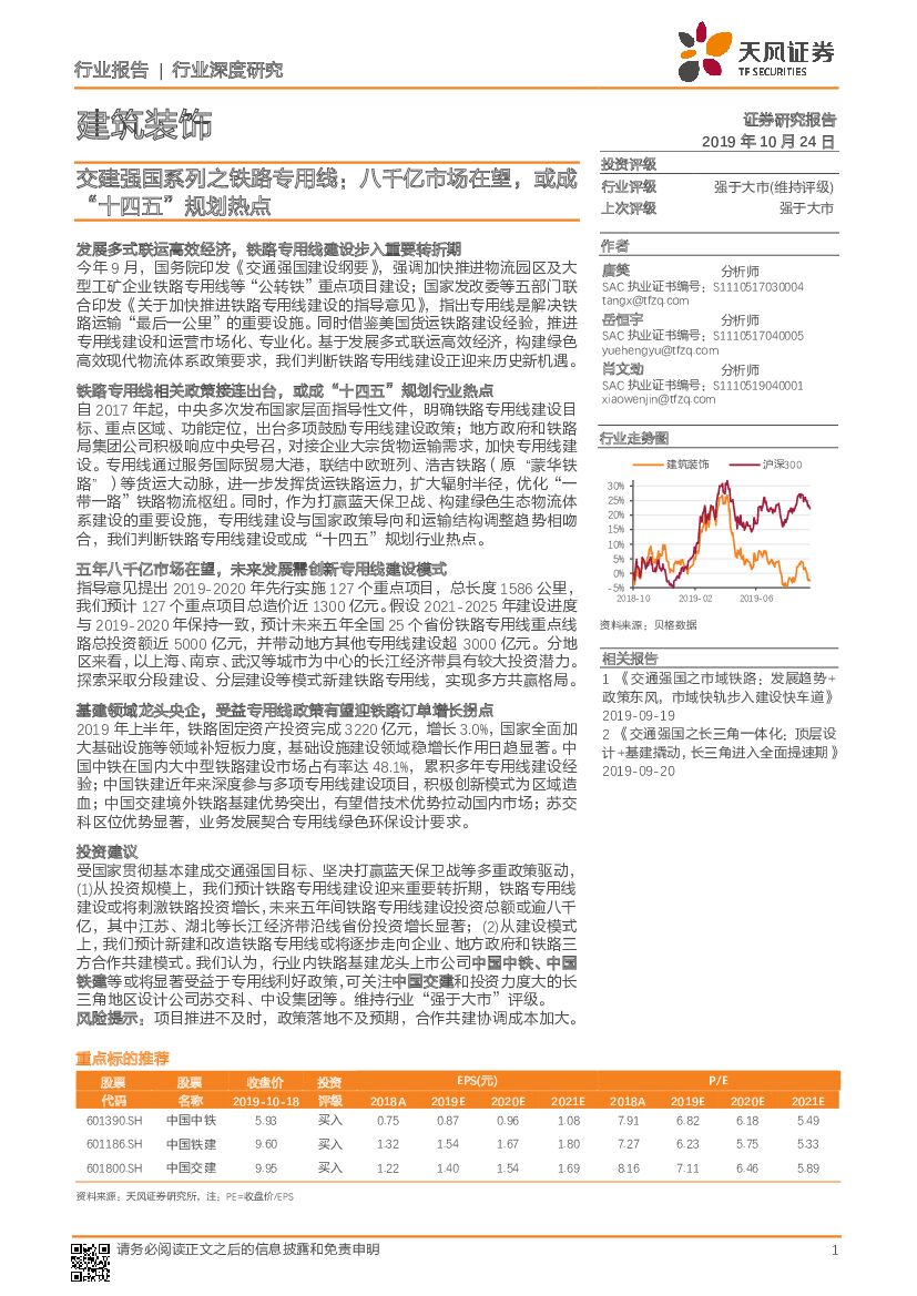 天风证券：交建强国系列之铁路专用线：八千亿市场在望，或成“十四五”规划热点