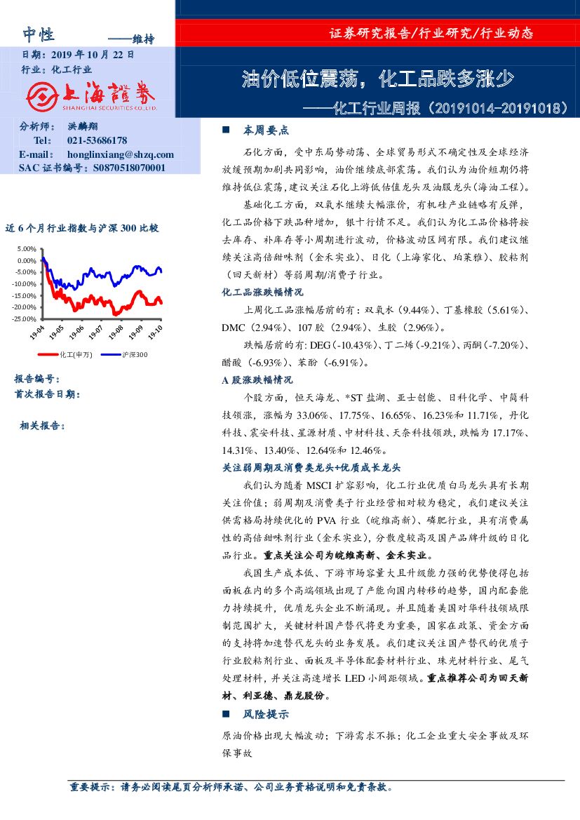 上海证券：化工行业周报：油价低位震荡，化工品跌多涨少