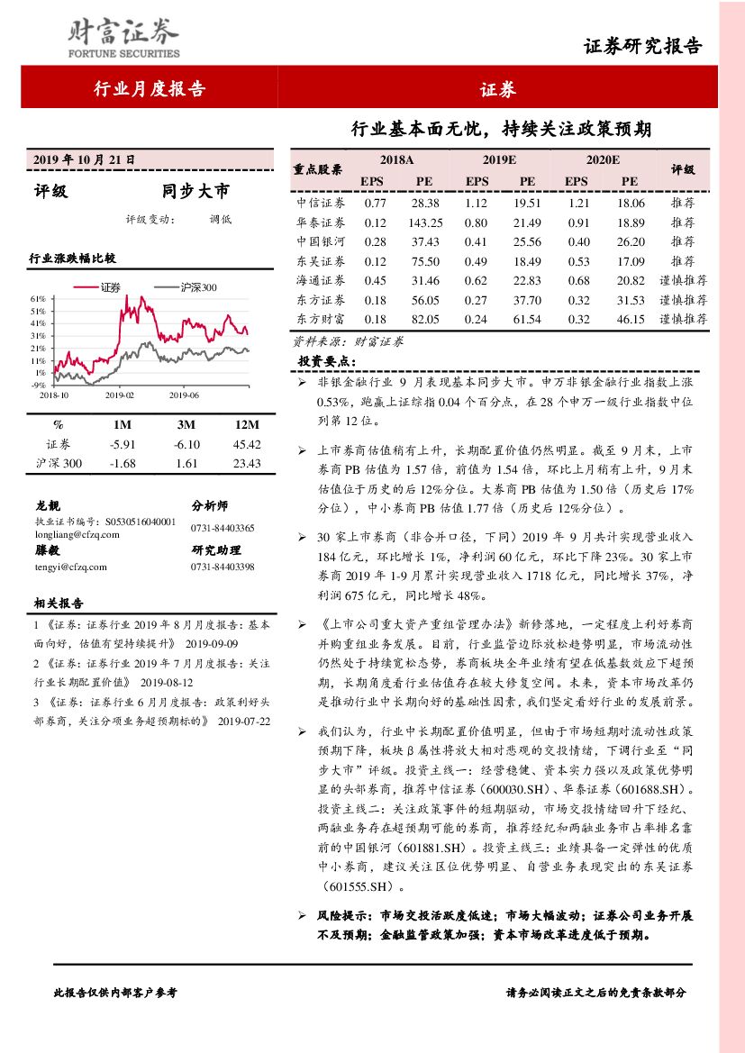 财富证券：证券行业月度报告：行业基本面无忧，持续关注政策预期