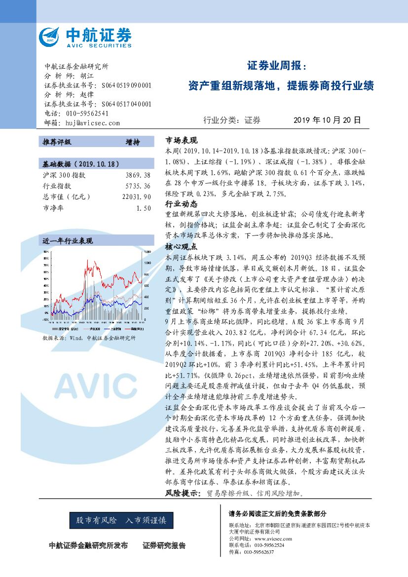 中航证券：证券业周报：资产重组新规落地，提振券商投行业绩