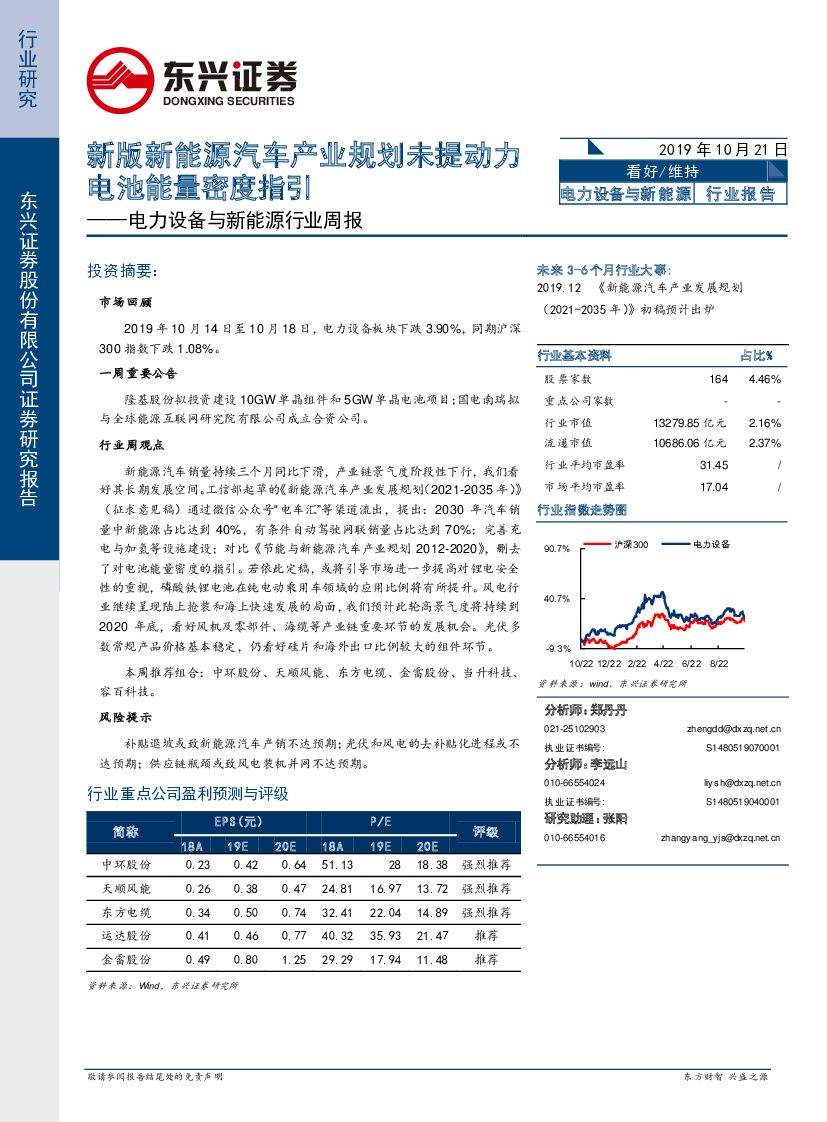 东兴证券：电力设备与新<em>能源</em>行业周报：新版新<em>能源</em>汽车产业规划未提动力电池能量密度指引 海报