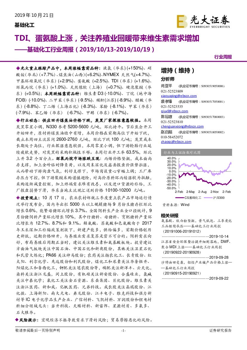 光大证券：基础化工行业周报：TDI、蛋氨酸上涨，关注养殖业回暖带来维生素需求增加