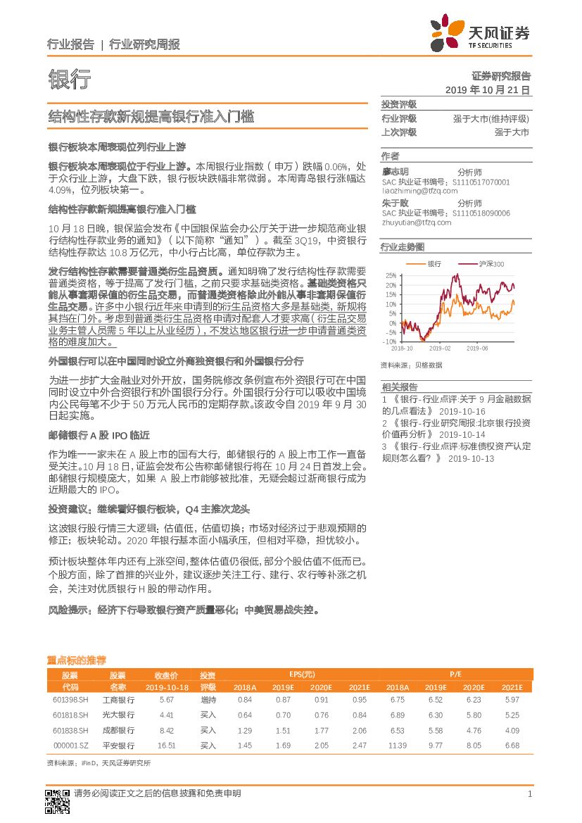 天风证券：银行：结构性存款新规提高银行准入门槛
