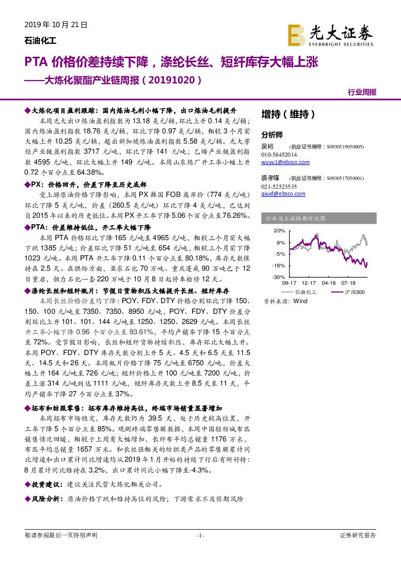 光大证券：大炼化聚酯产业链周报：PTA价格价差持续下降，涤纶长丝、短纤库存大幅上涨