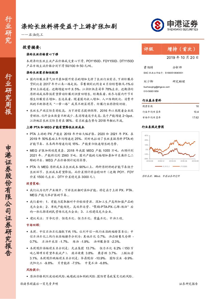 申港证券：石油化工行业研究周报：涤纶长丝料将受益于上游扩张加剧