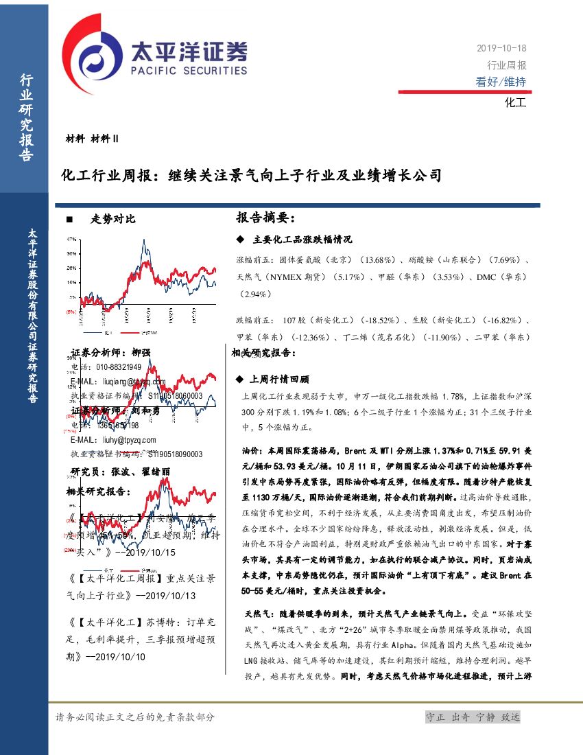 太平洋证券：化工行业周报：继续关注景气向上子行业及业绩增长公司