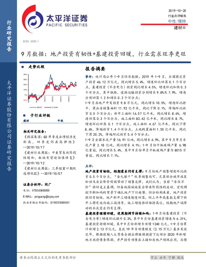 太平洋证券：建材9月数据：地产投资有韧性+基建投资回暖，行业需求旺季更旺