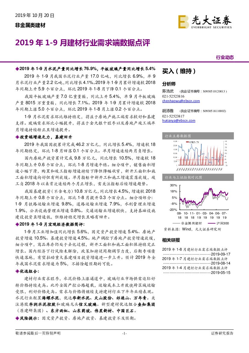 光大证券：非金属类建材：2019年1-9月建材行业需求端数据点评