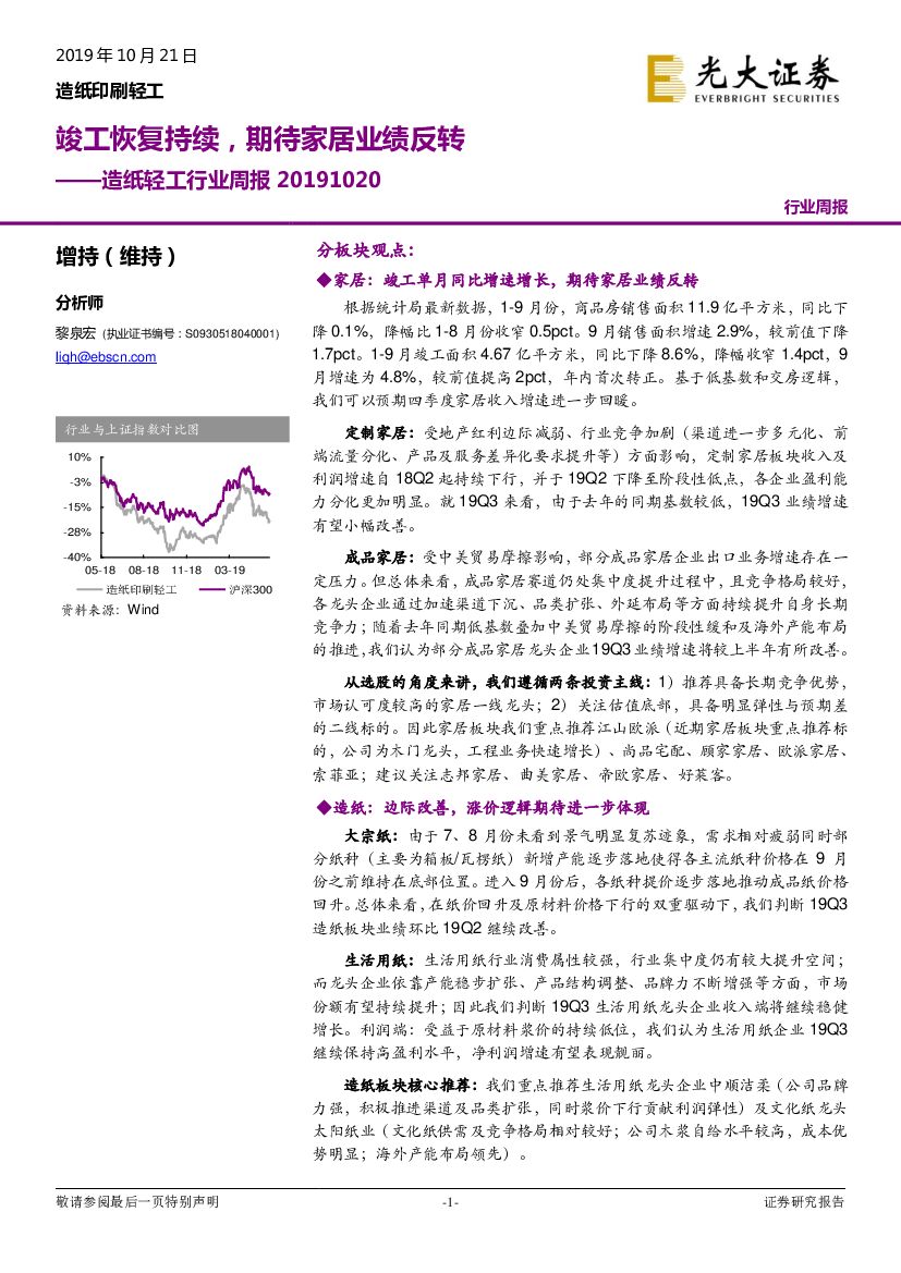 光大证券：<em>造纸</em>轻工行业周报：竣工恢复持续，期待家居业绩反转