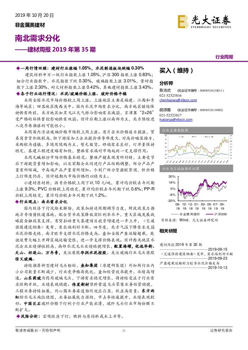 光大证券：建材周报2019年第35期：南北需求分化
