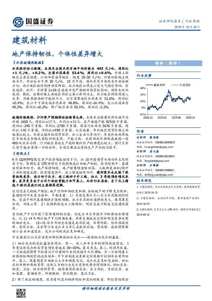 国盛证券：建筑材料行业周报：地产保持韧性，个体性差异增大