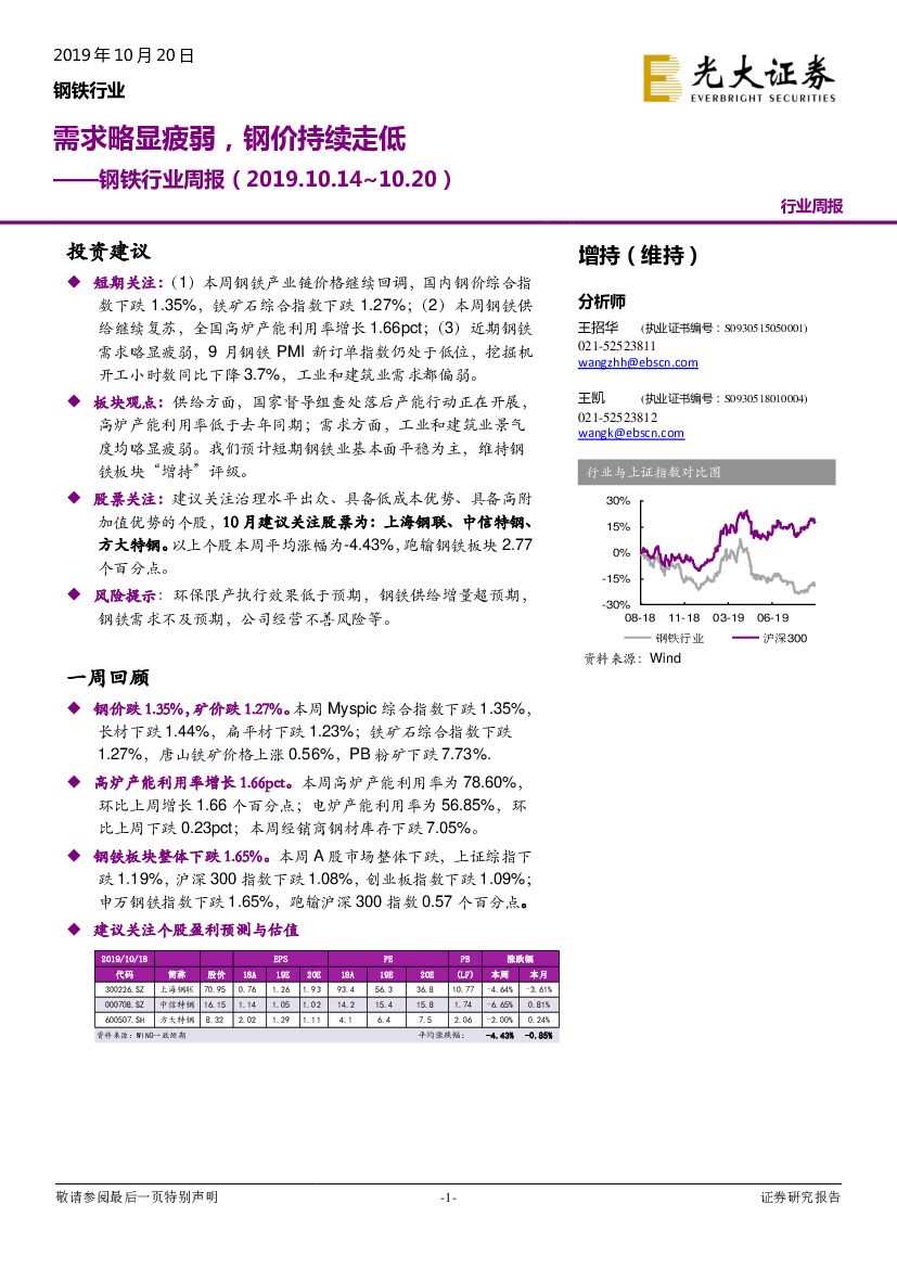 光大证券：钢铁行业周报：需求略显疲弱，钢价持续走低
