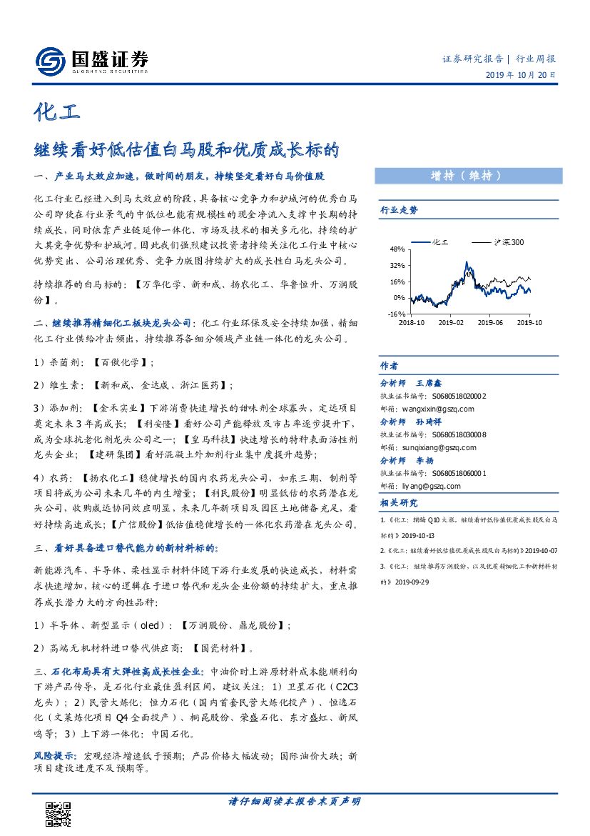 国盛证券：化工行业周报：继续看好低估值白马股和优质成长标的