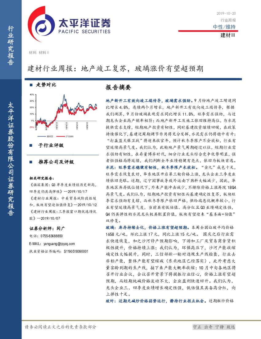 太平洋证券：建材行业周报：地产竣工复苏，玻璃涨价有望超预期