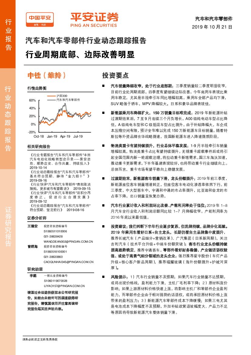 平安证券：汽车和汽车零部件行业动态跟踪报告：行业周期底部、边际改善明显
