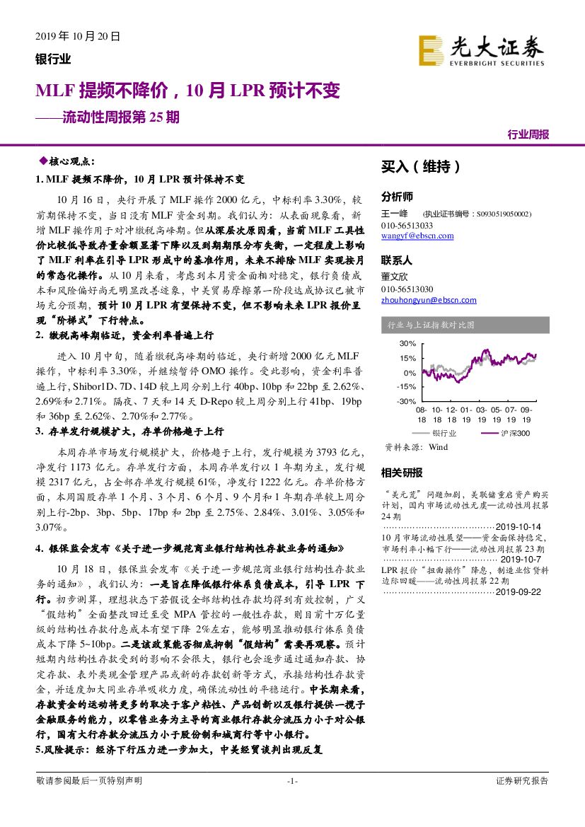 光大证券：银行业流动性周报第25期：MLF提频不降价，10月LPR预计不变