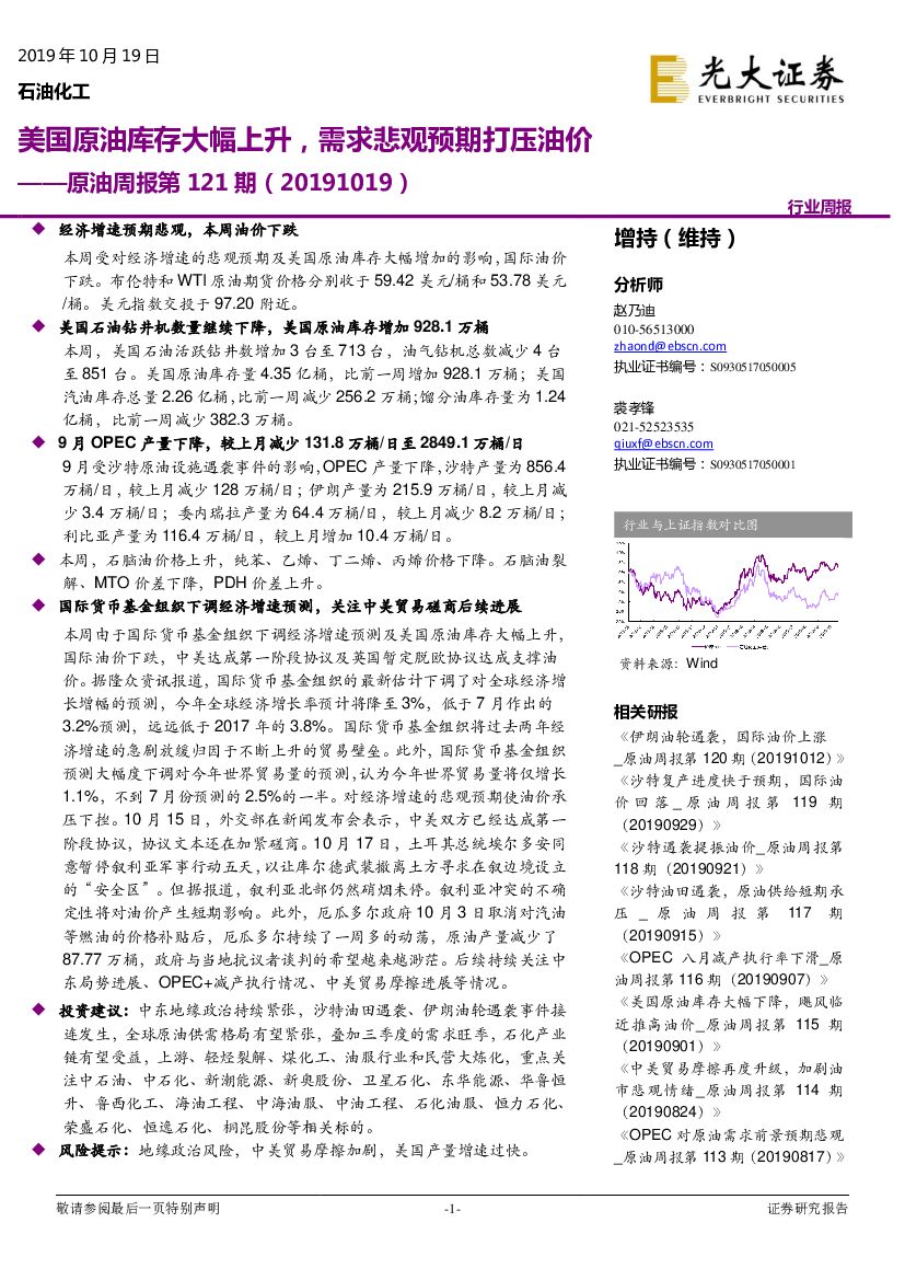 光大证券：原油周报第121期：美国原油库存大幅上升，需求悲观预期打压油价