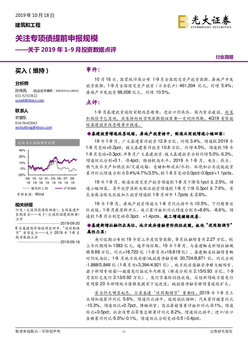 光大证券：建筑和工程关于2019年1-9月投资数据点评：关注专项债提前申报规模