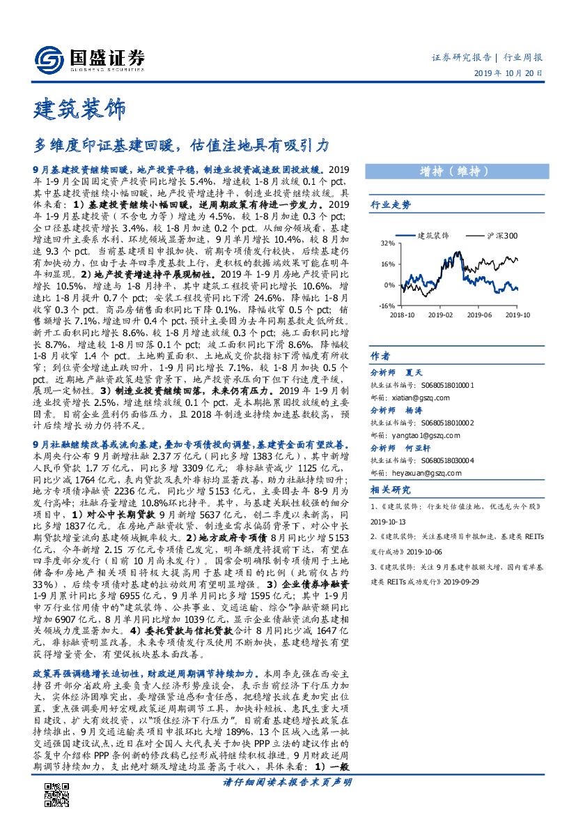国盛证券：建筑装饰行业周报：多维度印证基建回暖，估值洼地具有吸引力