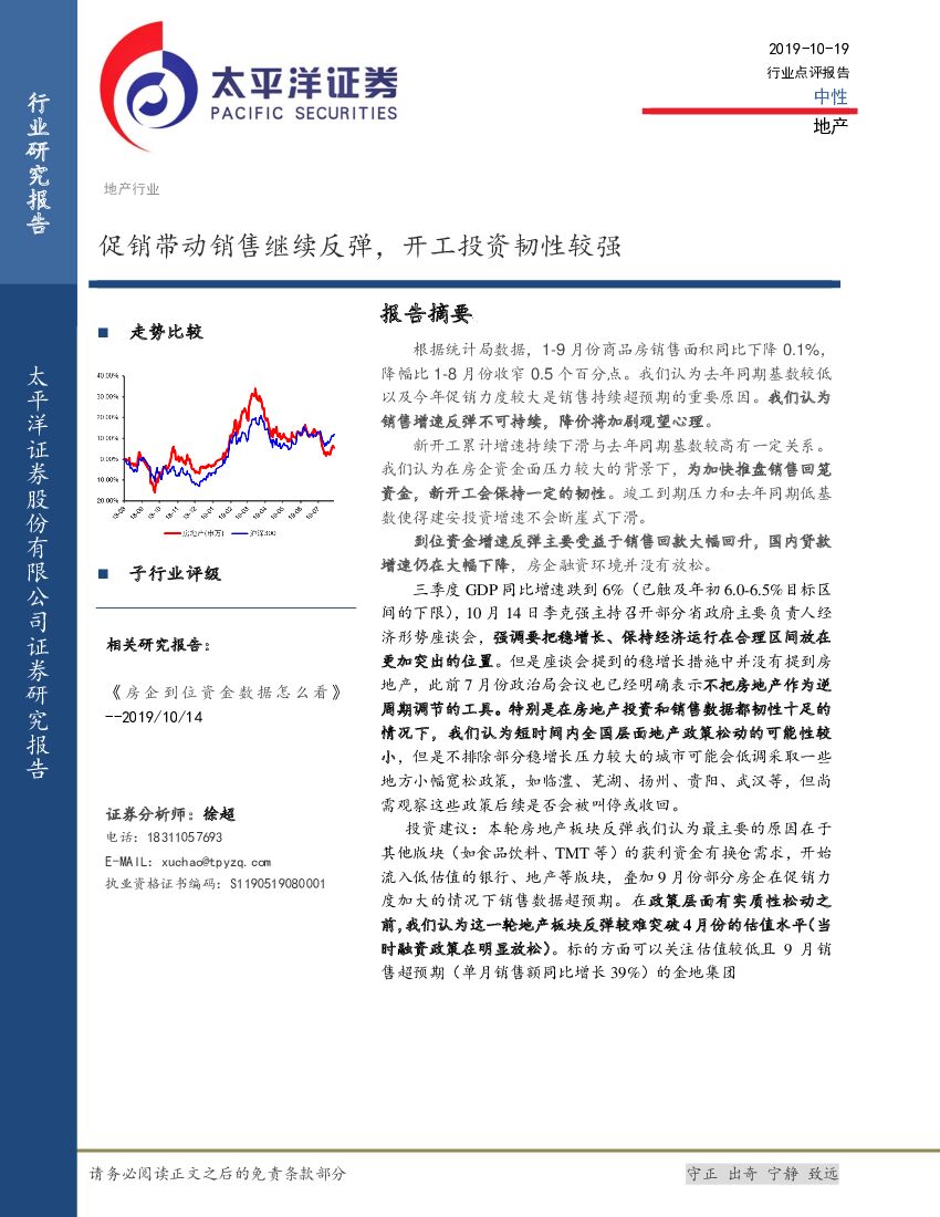 太平洋证券：地产：促销带动销售继续反弹，开工投资韧性较强