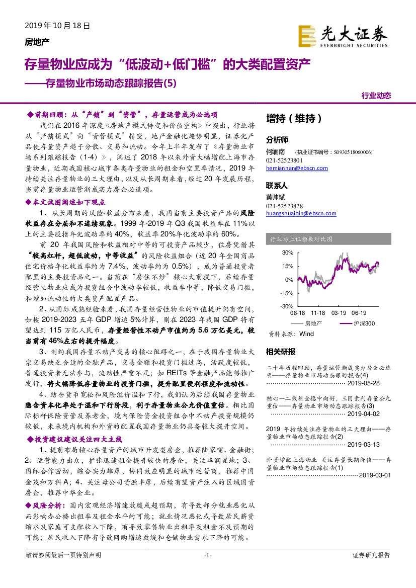 光大证券：房地产存量物业市场动态跟踪报告(5)：存量物业应成为“低波动+低门槛”的大类配置资产